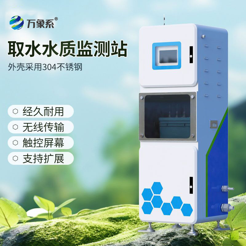 取水水質在線監測系統：從被動到主動的水質監測革命